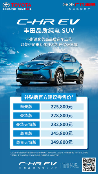 銆恴iliao2銆_guangqifengtianC-HR EVshangshijiagehaibao.jpg